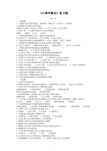 心理学概论单元练习题