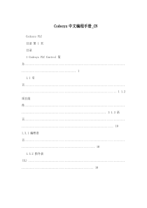 Codesys中文编程手册_CN