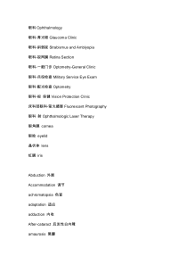 眼科Ophthalmology专业英语词汇