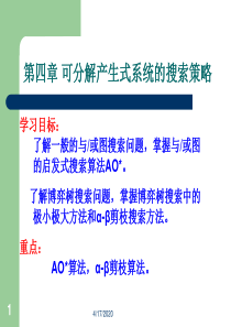 人工智能第四章-2014
