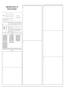全国卷高考理综答题卡模板
