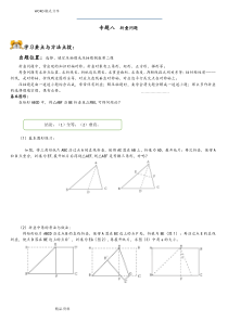 初中数学专题;折叠问题