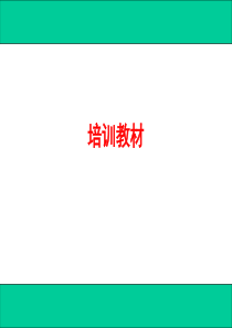 企业培训经典的沟通技巧