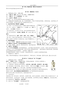 部编版新七年级历史(下册)知识点总结