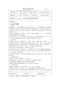 活动板房技术交底