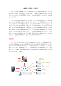企业多媒体信息发布系统方案