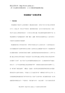 恒冠豪园广告策划草案(doc30)
