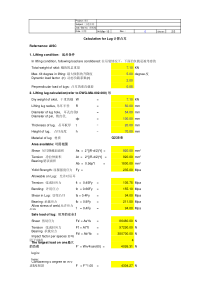 设备吊耳计算书