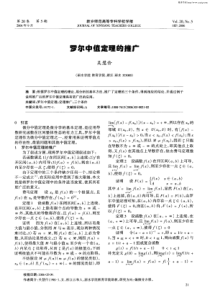 罗尔中值定理的推广