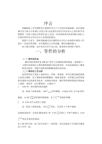 填料箱盖课程设计