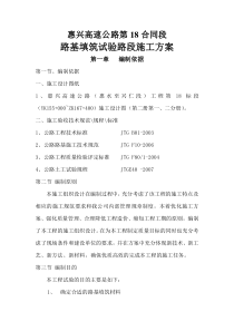 填石试验路段施工方案