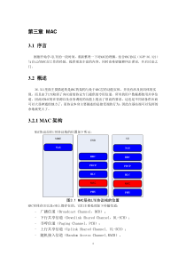 第三章_LTE_MAC协议解读