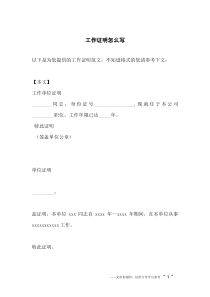 工作证明怎么写
