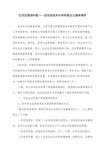 红花还需绿叶配谈信息技术与学科整合之媒体课件