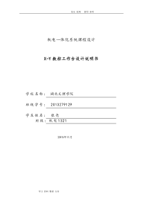 机电一体化系统综合课程设计报告说明书