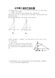 初中几何翻折旋转问题题型汇总