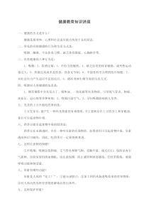 健康教育知识讲座