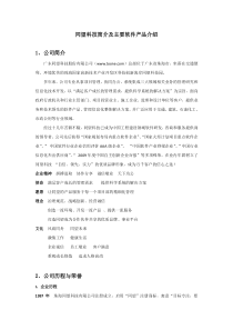 同望科技简介及主要软件产品介绍