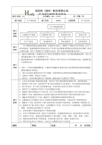 恒宝利制衣有限公司管理策划书生产系统岗位说明书-生产