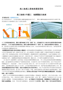 高三地理上册高效课堂资料地膜覆盖与农业生产附答案解析