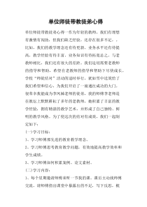 单位师徒带教徒弟心得