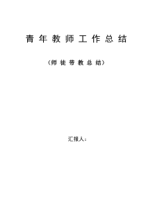 师徒带教总结