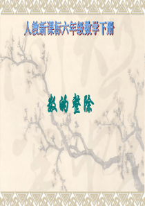2、数的整除