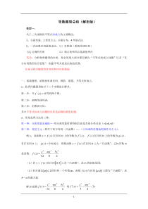 含参数导数方法总结