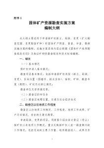 固体矿产资源勘查实施方案(289号附件1)