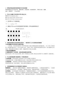 固体表面作业答案