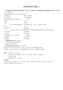 自考标志设计试题
