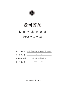 学生在线考勤系统的设计与实现_毕业论文
