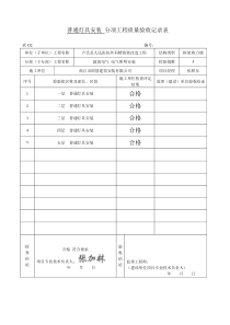 普通灯具安装检验批质量验收记录