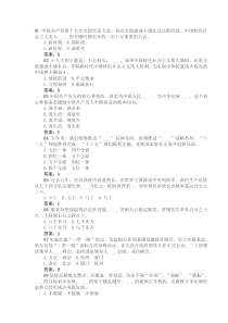 党的十九大知识竞赛答题全集附答案