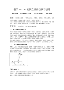 基于matlab的倒立摆仿真设计