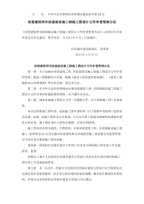 建设部令第13号--房屋建筑和市政基础设施工程施工图设计文件审查管理办法