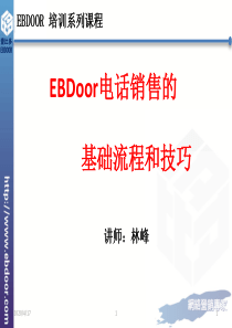 电话营销的流程和技巧