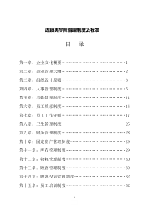 美容院管理制度及标准