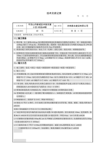 植筋技术交底 定稿
