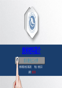 纳米材料简介
