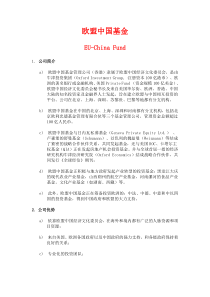 欧盟中国基金