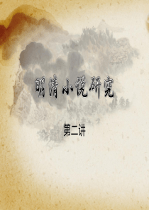 二百年的小说空白