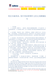 初中英语看图作文范文及解题技巧