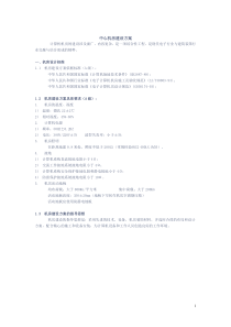 中心机房建设方案