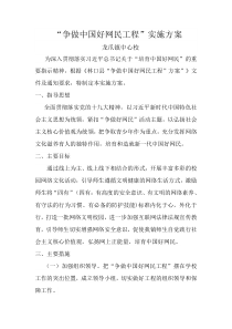 中心校“争做好网民工程”实施方案