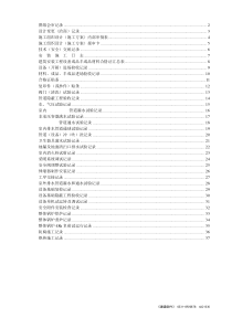 建筑给排水及采暖工程施工技术资料