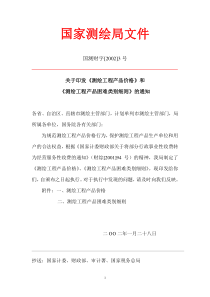 国测财字[2002]3号