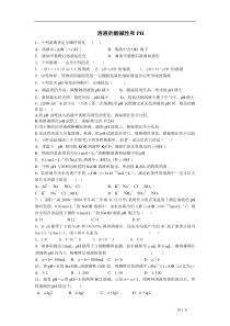 溶液的酸碱性和PH值计算(附答案)