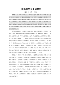 国家奖学金自述材料