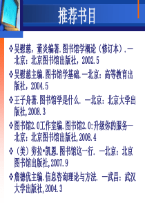 参考咨询服务工作